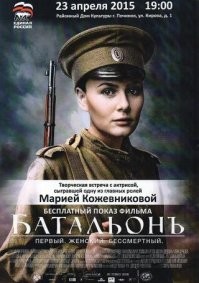 Для чего нужны были женские "батальоны смерти"