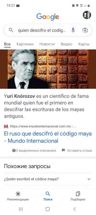 Даже не мог подумать, но это факт признаный лаиноамериканцами.