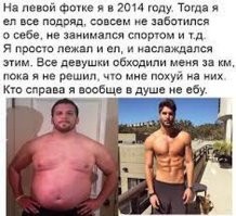 Люди, которым надоело смотреть на своё бесформенное тело и они подкачались