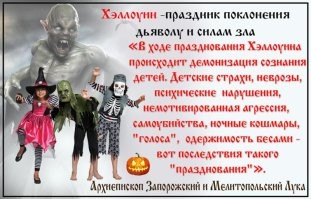 В жопу Хэллоуин вражеский!