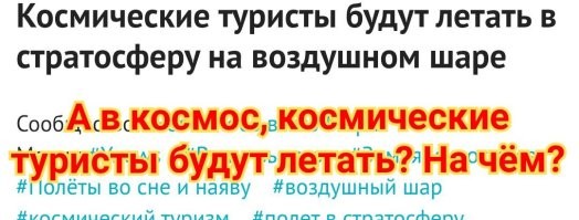 Космические туристы будут летать в стратосферу на воздушном шаре