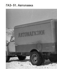 Ну никак не ГАЗ-51.