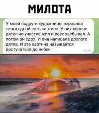 достучался