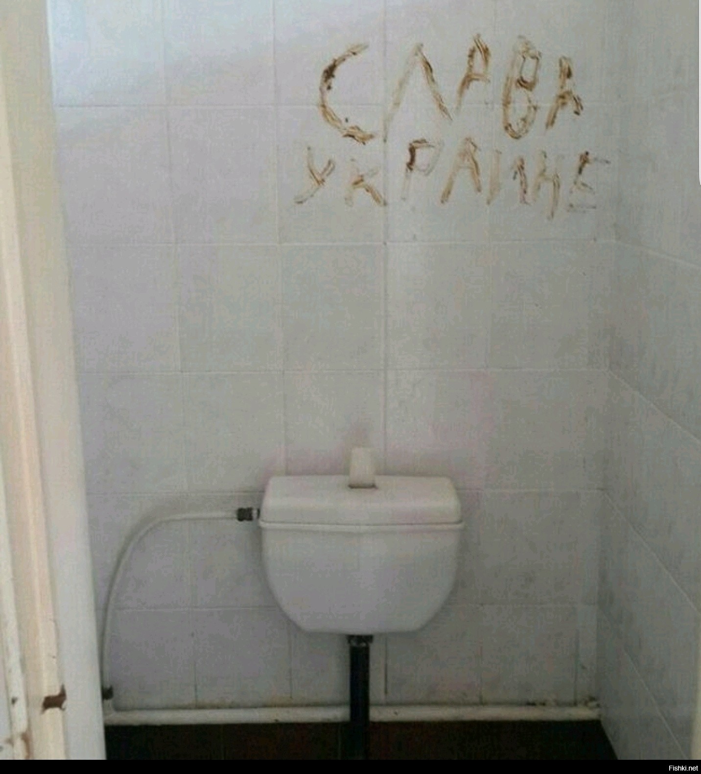 Надписи на стенах в туалете