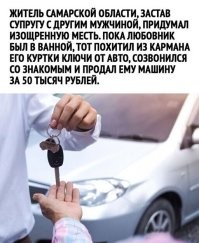 Анекдот вспомнился: 
Приходит мужик в бар, садится за стойку и спрашивает у бармена: 
Мужик:  сколько у вас стоит самый лучший коньяк? 
Бармен: 1 рубль. 
Мужик удивился, но купил, попробовал - самый шикарный коньяк, и всего за рубль...
Мужик: а сколько у вас стоит самый дорогой виски? 
Бармен: 1 рубль. 
Мужик опять купил, попробовал - шикарный виски, и всего за 1 рубль? 
Мужик: скажите, а почему все так дешево? 
Бармен: видите в окне дом напротив? А на третьем этаже в окне свет горит? 
Мужик: Ну? 
Бармен: Вот там сейчас хозяин бара трахает мою жену, а я здесь трахаю его бар.