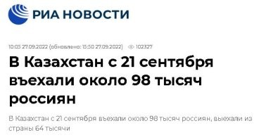 Потому что новости подаются как на фото. Все округляют цифру до 100 тысяч, и мало кто обратит внимание на цифру в 64 тысячи.