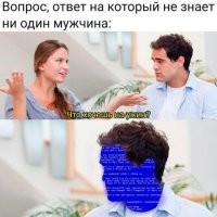 Что-нибудь вкусное,на своё усмотрение.Шах и мат,бабы.