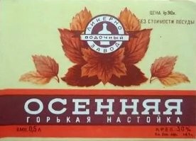 Поллитра осени.
