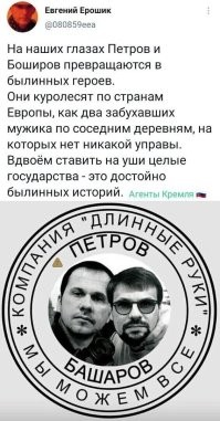 Петров с Башаровым не дремлют!