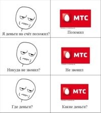 Что там с яичком? Порция странных ситуаций, связанных с МТС