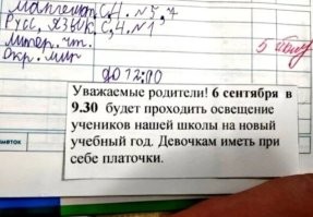 Это что за пи*дец? Так реально делают сейчас в муниципальных общеобразовательных школах???