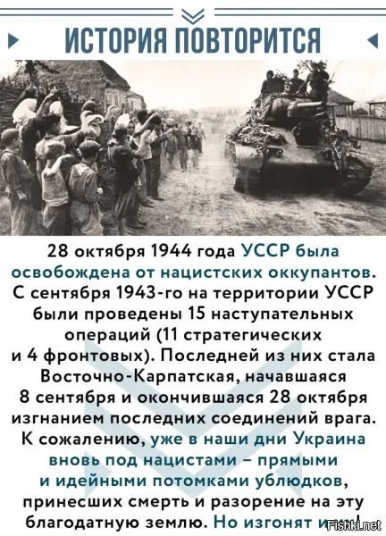 Да нихрена украина не под фашистами. Украина и есть фашисты и были всегда. Главное скорее забрать свой "восток".