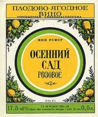 И еще поллитра осени