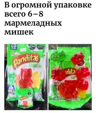 Ну так то в большой упаковке таких маленьких 20 пакетиков. "Сладости для праздников" такое покупают, например,  для создания пакетиков на день рождения в школу или садик.