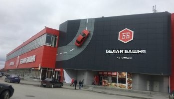 Екатеринбург , 10ка настоящая