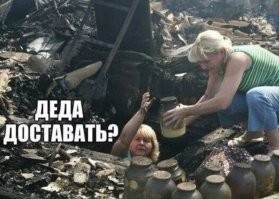 Исходя из ситуации дед хорошо закоптился