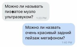 Так и представляю себе:
 - Вы посмотрите, какой у неё мегафон!