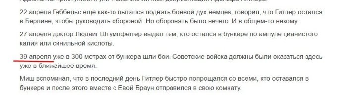 Думаю, чего же мне не хватало. Оказывается 39-го апреля.