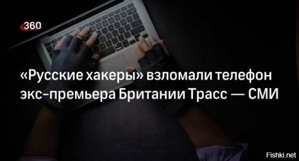 В The Times рассказали о программе, с помощью которой могли взломать телефон Трасс



помощью израильской шпионской программы Pegasus. Об этом рассказали обозреватели The Times.

Они сослались на экс-главу службы внешней разведки МИ-6 Соединенного Королевства Алекса Янгера.

«Сэр Алекс Янгер… заявил, что все устройства, подключенные к интернету, могут подвергнуться риску взлома, и предупредил об опасности программы Pegasus, разработанной израильской компанией по кибербезопасности NSO, которое могло быть целенаправленно использовано на телефонах глав государств»,   привели его слова в газете.

Ранее появилась информация, что за взломом телефона бывшего британского премьера стоят якобы «российские агенты КГБ». Известно об утечке данных переговоров Трасс с союзниками Лондона и обсуждения поставок оружия Киеву.
 


Мораль.
Давно известно, что США прослушивают телефоны многих политиков в мире. Прослушивают нагло, бесцеремонно и не скрываясь, как это было в случае с Меркель.