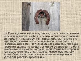 Из поста не понял, как связали подкову со шляпой.... Суеверия, оно понятно, но, что касаемо подковы, там всё просто...