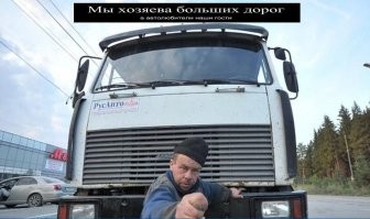Притормозить? Щас! У кого больше тот и главный!