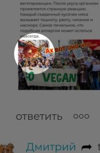 Я обобщил, что клещи опасны, так как на мозг влияют. 
Типа шутка. Веганство, как болезнь мозга. 

И да, вот ваш клещь.  Специально вставил: