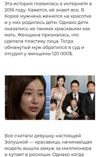 А это не тот фейковый корейский миллионер, что с женой развёлся, когда узнал, что она не от природы красивая, а благодаря пластике? Она, типа, ему некрасивых детишек нарожала.