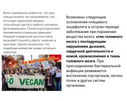 Клещи опасны. 

"Они в мозг, лучами проникают!" (с) ДМБ