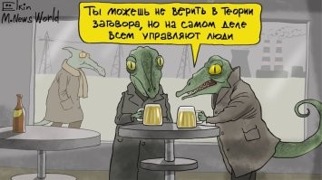 Всё о теориях заговора и рептилоидах