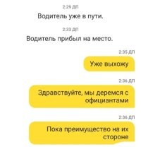 14 чатов с таксистами, которые сломали все представления о сервисе