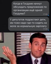 Глупости. Цель любого депутата сделать так, чтобы его детям, внукам и правнукам до седьмого колена вообще не надо было больше работать, а не вот это вот ваше.