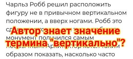 Перевернутый памятник в Австралии: тонкая ирония или глупая шутка?