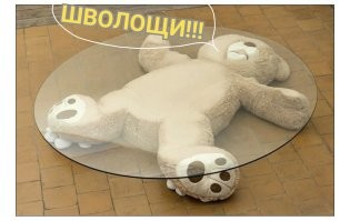 На позитиве