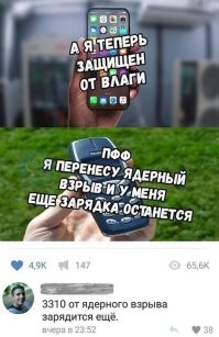 3310 ядерный взрыв ещё и смягчит.