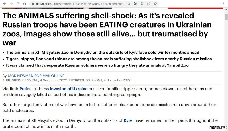 Я сначала подумал - шутка. Оказалось: нет. Вот скриншот и ссылка:

Российски военные от голода поедали жавотных из украинских зоопарков. Наверное, ежи закончились.
Всегда считал daylimail конченной помойкой, но это уже какой-то сюр.