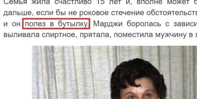 Маленькое замечание. Выражение "полез в бутылку" не означает что-то связанное с алкоголем. А говорит оно вот что - вести себя бурно, не подчиняться, оказывать сопротивление, очень сердиться, горячиться, выходить из себя.