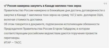 Помощь запада… Выделить денег, но распорядиться ими не дать, а на них закупить у себя же пшеницу по конской цене, и повесить это долгом на облагодетельствованной стране. То есть, по сути они свой агросектор за чужой счет профинансировали, да еще и все в белом…