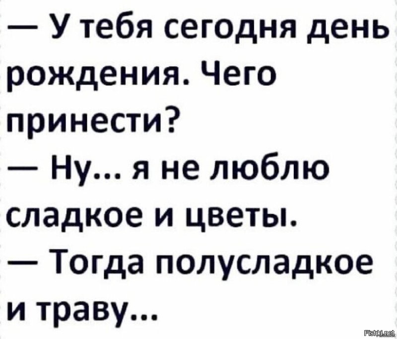 ну ладно, короче с днюхой меня