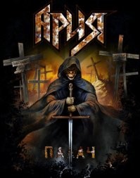 Маска палача: литературная гипербола или объективная необходимость?