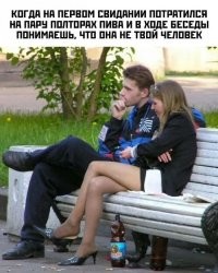 В данной ситуации "не твой человек" это если не дала! Ведь пара полторах пива для этого и покупались...
