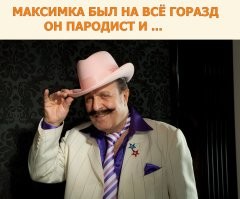 При СССР семья Максима Галкина* была богаче Аллы Пугачевой