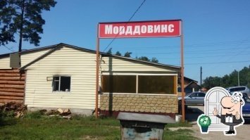 В деревне Умет, недавно было, да, в Мордовии. Сейчас переименовали, а то МакДональдс хотел иск предъявить.
