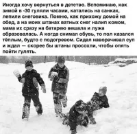 Мы как то во втором или третьем классе и в -40 гуляли, пока родители были на работе а в школу нас не пустили - сказали топать быстро домой.
Правда в -30 (как в тексте к картинке) снеговиков не полепишь, ну не липнет на морозе снег.))