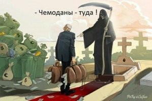 Ничего с собой не заберёшь...