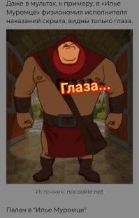 Маска палача: литературная гипербола или объективная необходимость?