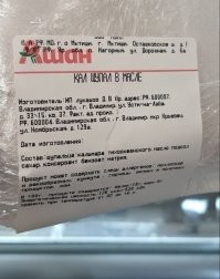Кал щупал в масле? - это вопрос, вот только почему на ценнике?