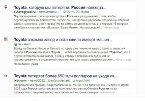 меня больше волнует что Тойота ушла из РФ