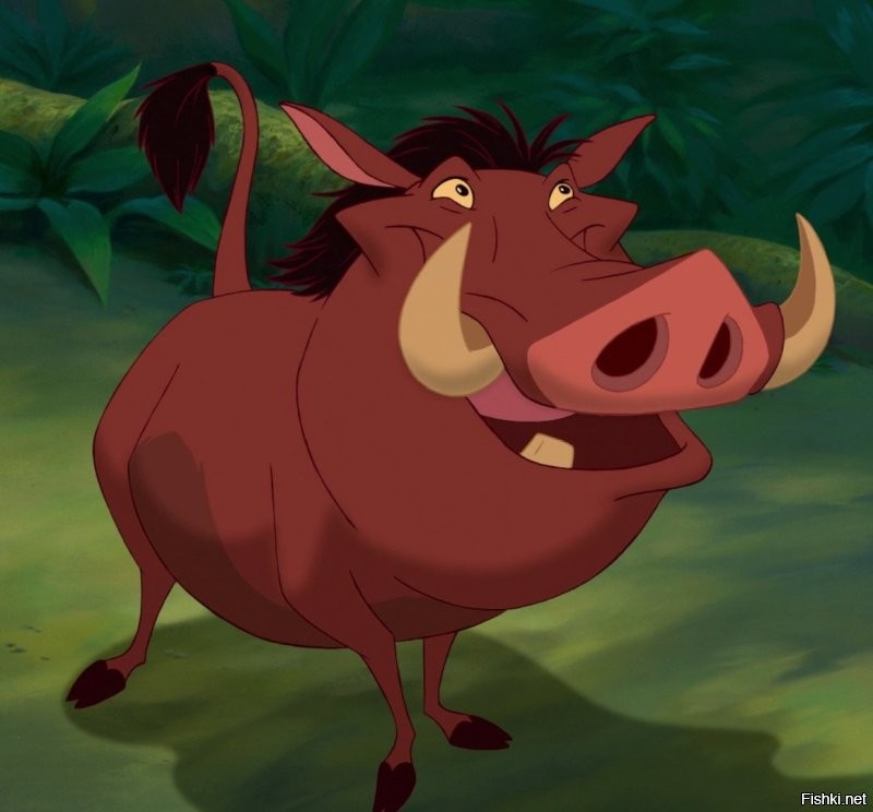 бессмертный пумба )))