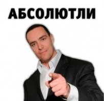 Абсолютли