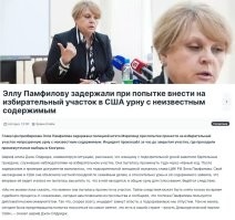 8 ноября - День вмешательства в американские выборы. Россияне отвели душу в сети